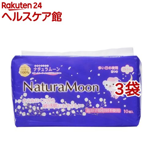 ナチュラムーン　生理用ナプキン　多い日の夜用　羽つき(10コ入*3コセット)【wmc_3】【ナチュラムーン】[生理用品]