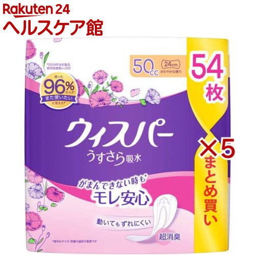 ウィスパー うすさら吸水 50竓 吸水世話をする 吸水テーブルナプキン 大電気容量(54枚入×5書き割り)【ウィスパー】