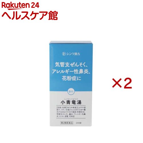 【第2類医薬品】小青竜湯エキス錠(240錠×2セット(セルフメディケーション税制対象))