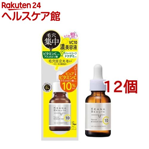 ケアナボーテ VC10濃美容液 ピュアビタミンC(30ml*12個セット)【ケアナボーテ】