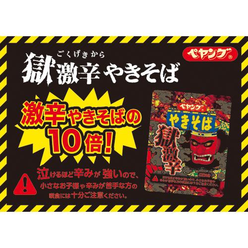 楽天市場 ペヤング 獄激辛やきそば 18個入 ペヤング ケンコーコム