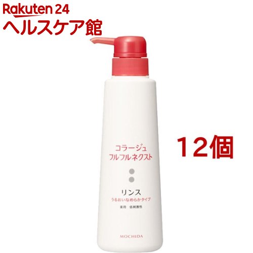 コラージュフルフルネクスト リンス うるおいなめらかタイプ(400ml*12個セット)【コラージュフルフル】|24 ヘルスケア館