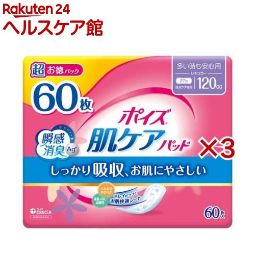 ポイズ 肌ケアパッド 多い時も安心用 120cc(60枚×3セット)【ポイズ】