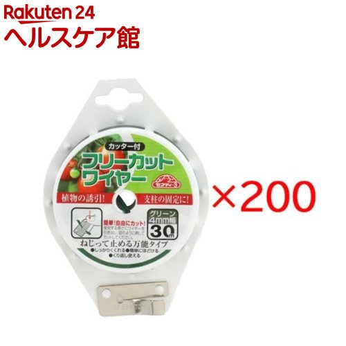 セフティー3 フリーカットワイヤー 30m(200個セット)【セフティー3】