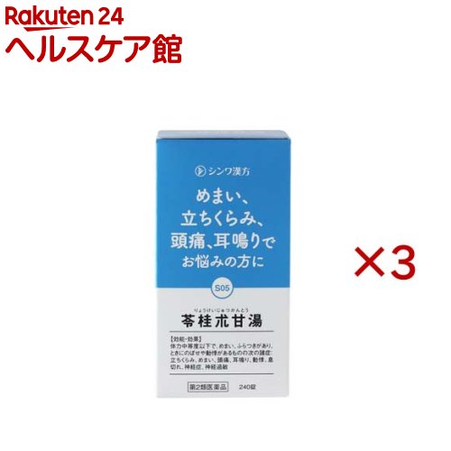 【第2類医薬品】苓桂朮甘湯錠(240錠&times;3セット)｜24 ヘルスケア館 10,208円