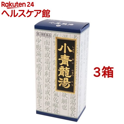 【第2類医薬品】小青竜湯エキス顆粒クラシエ(45包*3箱セット(セルフメディケーション税制対象))【クラシエ漢方 青の顆粒】