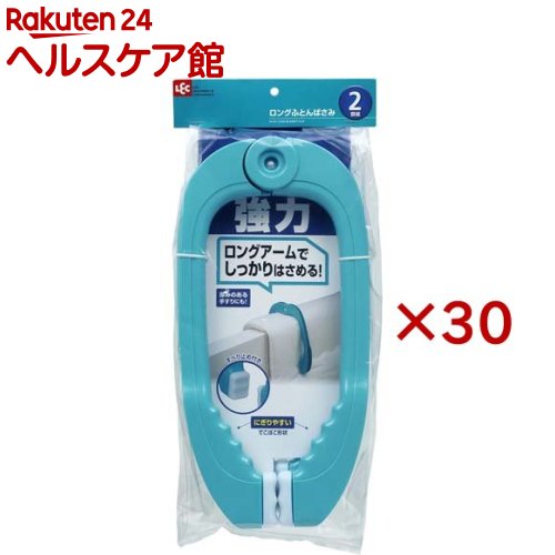 ロングふとんばさみ( 2個入×30個セット)【レック】[洗濯 布団はさみ 布団ばさみ レック]