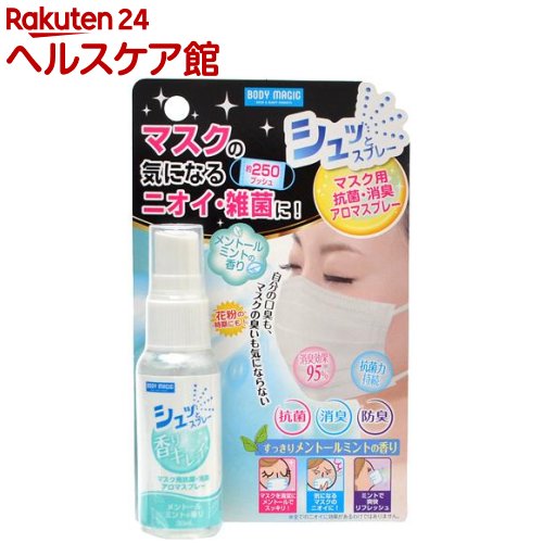 ボディマジック シュッとスプレー すっきりメントールミントの香り 30ml ボディマジック 1ページ ｇランキング