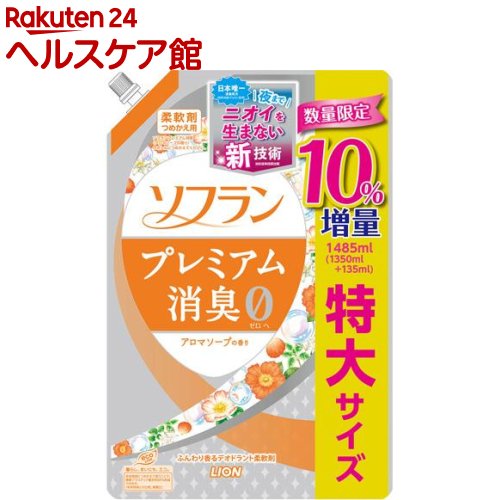 楽天市場 企画品 ソフラン プレミアム消臭 柔軟剤 アロマソープの香り 詰め替え 特大 増量 1485ml ソフラン ケンコーコム