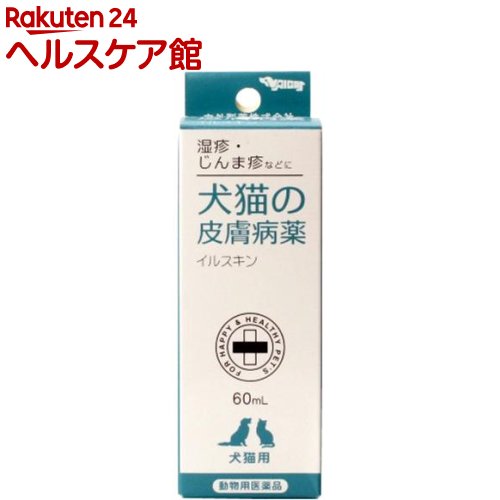 楽天市場 動物用医薬品 犬猫の皮膚病薬 イルスキン 60ml ケンコーコム