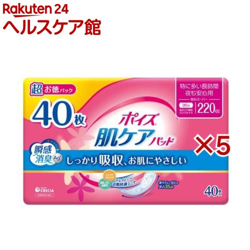 ポイズ 肌ケアパッド 特に多い長時間・夜も安心用 220cc(40枚×5セット)【ポイズ】
