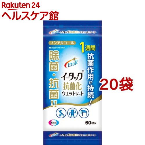 イータック抗菌化情の籠もった腰掛け(60枚入*20袋書き割り)【イータック】[除菌腰掛け 抗菌 濾過性病原体打つ手 旅する 車内]