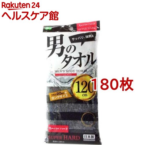 男のタオル ナイロンタオル スーパーハード 120cm 60463(180枚セット)