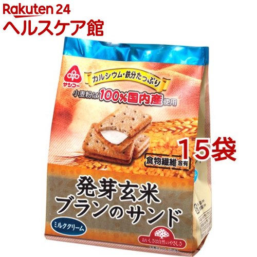 サンコー　発芽玄米ブランのサンド(9枚入*15袋セット)