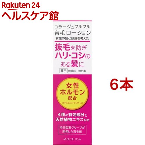 コラージュフルフル 育毛ローション剤(120ml*6本仕掛ける)【コラージュフルフル】