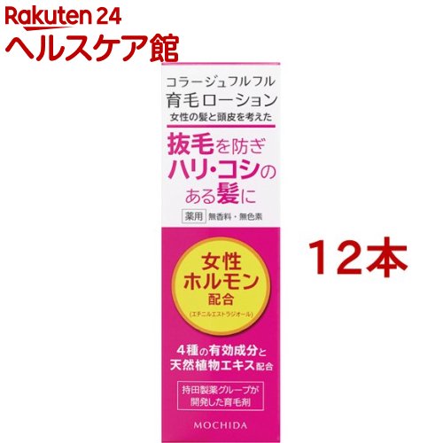コラージュフルフル 育毛ローション(120ml*12本セット)【コラージュフルフル】