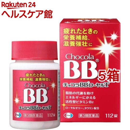 海外正規品 第3類医薬品 チョコラbbローヤルt 112錠入 5箱セット チョコラbb W 100 の保証 Www Estelarcr Com