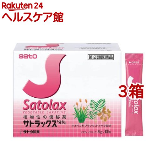 【第(2)類医薬品】サトラックス「分包」(80包入*3箱セット)【サトラックス】
