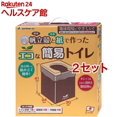 エコな非常用簡易トイレ(2セット)