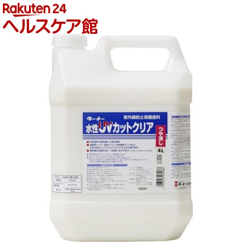 ターナー UVとり捨てる読みやすい 無光沢 UV004904(4L)【ターナー】