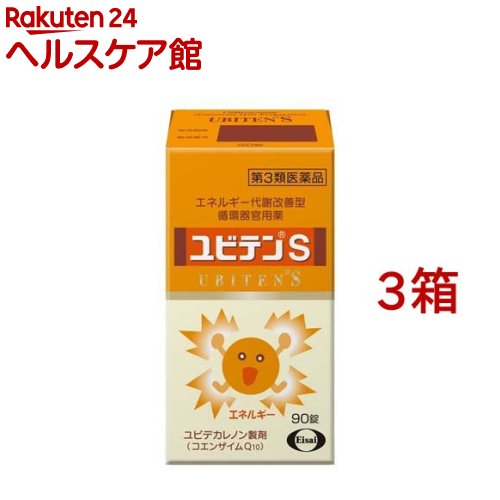 【第3類飲み薬】ユビテンS(90錠入×3書き割り)【ユビテン】[動悸 喘ぐ むくみ コエンザイムQ10]