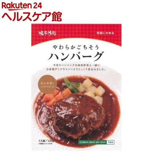 特価ブランド やわらかごちそう 煮込みハンバーグ 1g F Irm Sakura Ne Jp