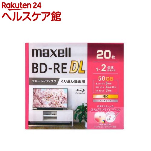 マクセル 録画用ブルーレイディスク BD-RE DL 1～2倍速記録対応 BEV50WPG.20S(20枚入)｜24 ヘルスケア館