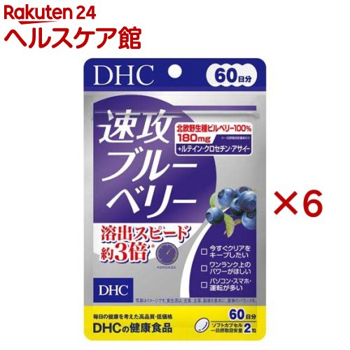 60日速攻ブルーベリー(120粒(42.3g)×6セット)【DHCサプリメント　クリア】