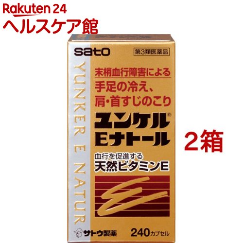 【第3類飲み薬】ユンケルEナトール(240宇宙カプセル*2箱書き割り)【ユンケル】[血の巡り差しつかえ 生まれながらビタミンＥ 手足の冷ややかさ 肩こり しびれ感]