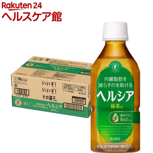 【訳あり】ヘルシア緑茶(350mL*24本入)【ヘルシア】[ヘルシア お茶 トクホ 特保 まとめ買い ケース 緑茶]