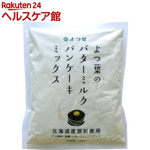 よつ葉のバターミルクパンケーキミックス(450g)【よつ葉】