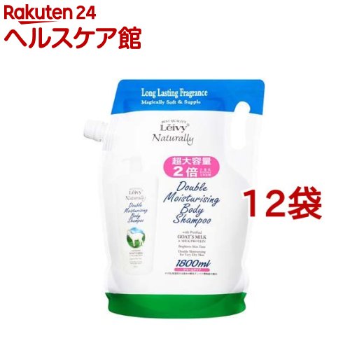 レイヴィー ボディシャンプー ゴートミルク 詰替(1800ml*12袋セット)【レイヴィー】[保湿 ヤギミルク 乾燥肌 弱酸性 大容量]