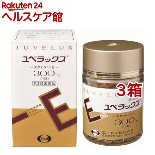 【第3類飲み薬】ユベラックス(240宇宙カプセル*3箱書き割り)【ユベラックス】[閉経期 肩こり 冷ややかさ 下り物不規則 ヴィタミンE 抗燻す]