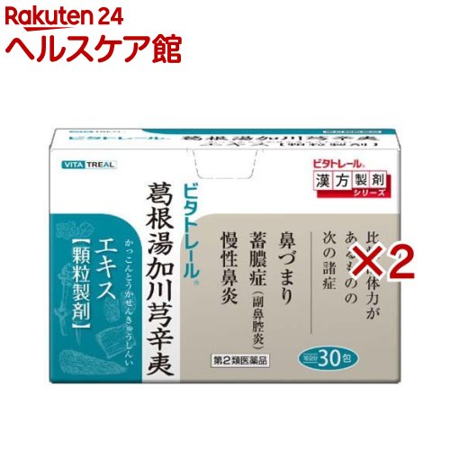 【第2類医薬品】ビタトレール葛根湯加川きゅう辛夷エキス顆粒(分包)(30包×2セット(セルフメディケーション税制対象))【ビタトレール】