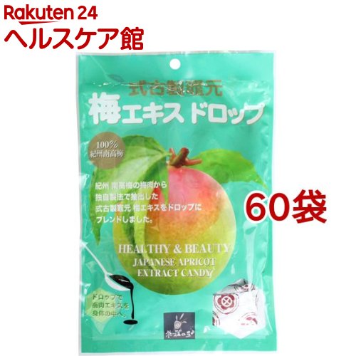 梅エキスドロップ(65g*60袋セット)