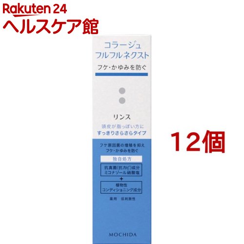 コラージュフルフルネクスト リンス すっきりさらさらタイプ(200ml*12個セット)【コラージュフルフル】｜24 ヘルスケア館 15,232円
