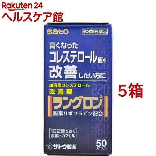 第3類医薬品 ラングロン 50カプセル 5箱セット ラングロン Ice Org Br