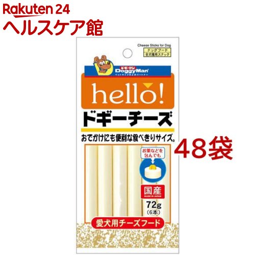 hello! ドギーチーズ(6本入*48袋セット)【ハロー！(hello！)】