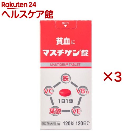 【第2類医薬品】マスチゲン錠(120錠×3セット)【マスチゲン】