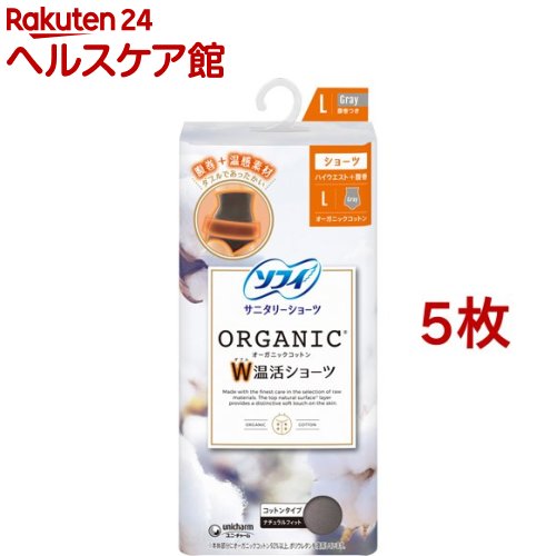 最新人気 ソフィ オーガニックコットン W温活ショーツ L グレー サニタリーショーツ 5枚セット ソフィ W 安い購入 Estelarcr Com