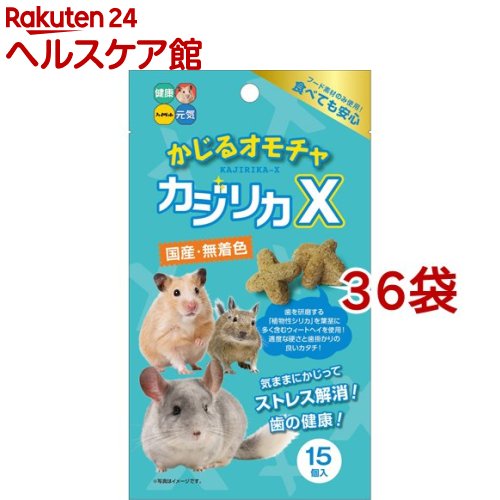 かじる遊び道具 カジリカX(15個入*36袋仕掛ける)