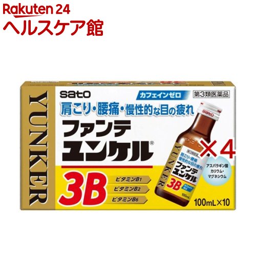【第3類医薬品】ファンテユンケル3B(10本×4セット(1本100ml))【ユンケル】