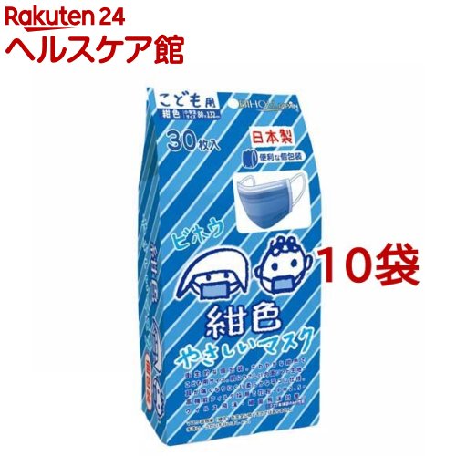 こども用 紺色やさしいマスク 個包装 小学生サイズ(30枚入*10袋セット)【美保(Bihou)】