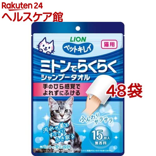 2021年新作 ペットキレイ ミトンでらくらくシャンプータオル 猫用 15枚