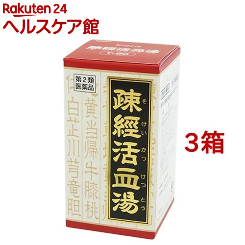 【第2類医薬品】疎経活血湯エキス錠クラシエ(180錠*3箱セット)【クラシエ漢方 赤の錠剤】