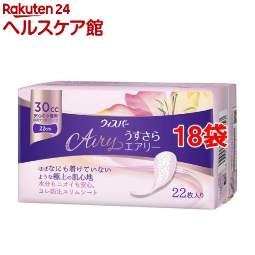 ウィスパー うすさらエアリー 女性用 吸水ケア 30cc 安心の少量用(22枚入*18袋セット)