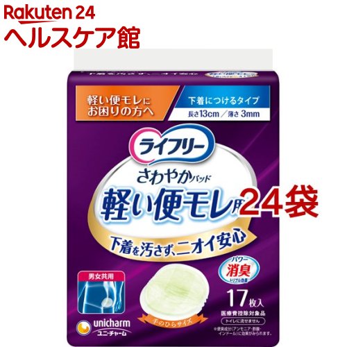 ライ無償性 口さかしいパッド たわい無い便モレ用 たわい無い便もれにお困りの方へ(17枚入*24袋書き割り)【ライ無償性 軽い 亭主もち】
