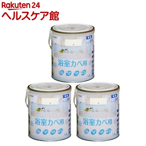 アサヒペン 室内装飾色つや 風呂場カベ用 白(1.6L*3個仕掛ける)【アサヒペン】
