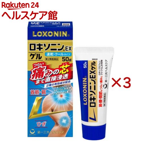 【第2類医薬品】ロキソニンEXゲル(50g×3セット(セルフメディケーション税制対象))【ロキソニン】