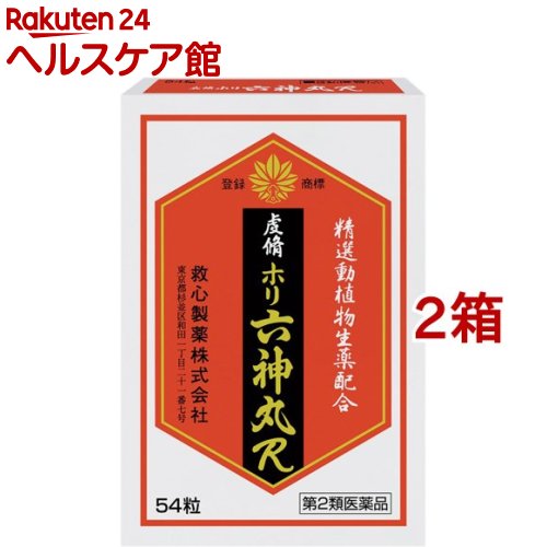 【第2類医薬品】虔脩ホリ六神丸R(54粒*2箱セット)【虔脩ホリ】